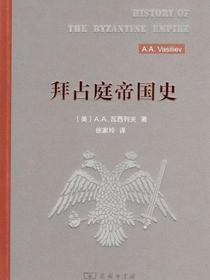 拜占庭帝国史