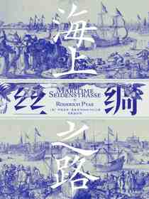 海上丝绸之路
