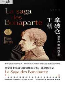 拿破仑王朝：波拿巴家族300年