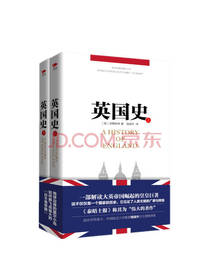 红旗出版社 英国史套装