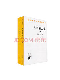多桑蒙古史套装