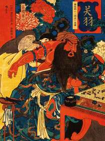 关羽 : 神化的《三国志》英雄