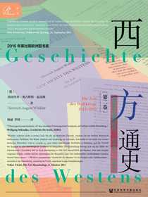 西方通史（第二卷）：世界大战的时代（1914—1945）