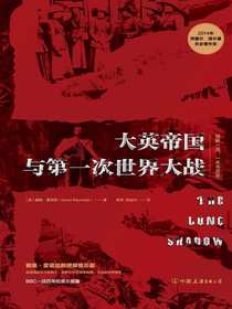 大英帝国与第一次世界大战