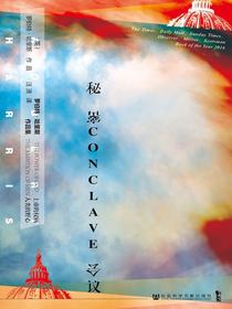 秘密会议（甲骨文系列）