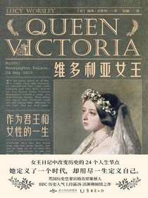 维多利亚女王：作为君王和女性的一生