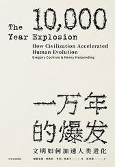 一万年的爆发