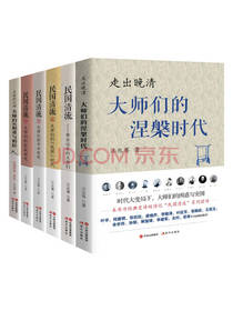 民国清流经典套装