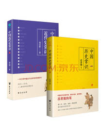 中国史常识套装