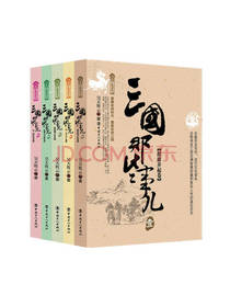 三国那些事儿套装