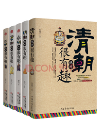 中国历史很有趣套装