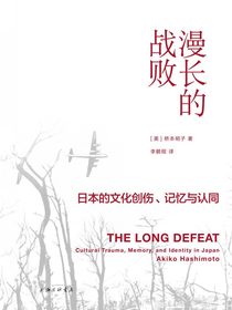漫长的战败