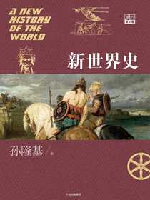 新世界史.第2卷