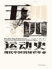 五四运动史