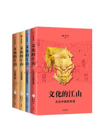 文化的江山套装