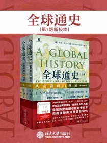 全球通史 从史前到21世纪