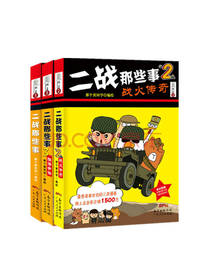 二战那些事套装