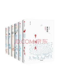 新编中国史 套装