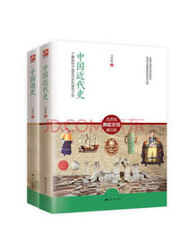 中国近代史套装