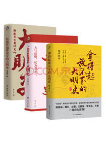 明朝那些历史套装