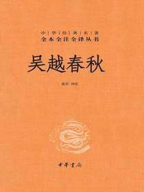 吴越春秋 战国史书籍