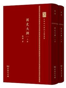 国史大纲