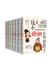 这个唐朝太有意思了