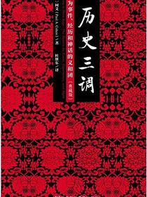 历史三调