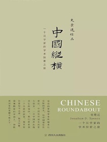 中国纵横