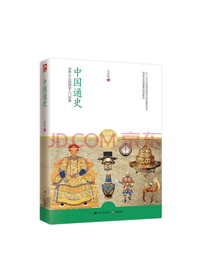 江苏人民出版社 中国通史