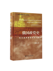社会科学文献出版社 俄国政党史