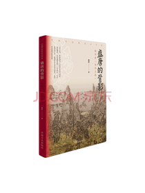 中国方正出版社 盛唐的背影