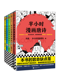 半小时漫画历史套装