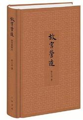 中华书局 故宫营造