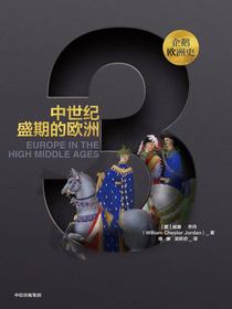 企鹅欧洲史·中世纪盛期的欧洲