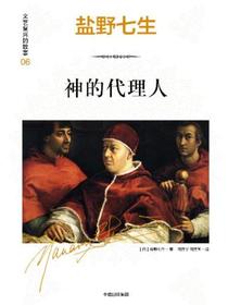 神的代理人