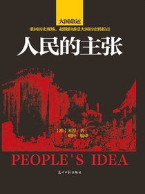 人民的主张：1789~1814法国革命史