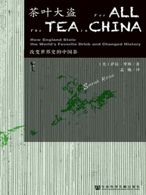 茶叶大盗：改变世界史的中国茶（甲骨文系列）