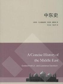 中东史