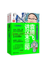 袁腾飞讲汉末三国
