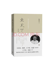 坐天下