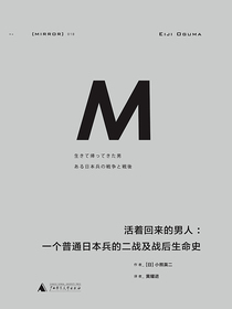 活着回来的男人