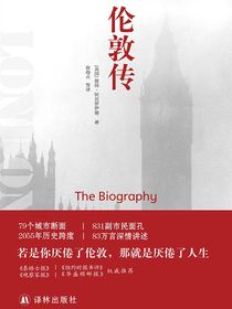 伦敦传