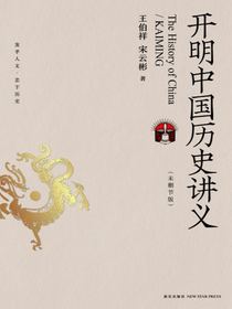 开明中国历史讲义