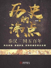 历史的沸点