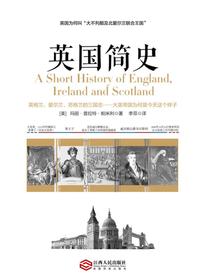 英国简史