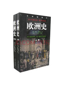 欧洲史（套装上下卷）