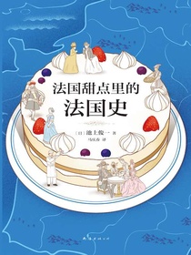 美食里的世界史（共三册）