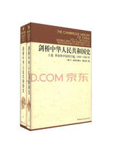 剑桥中华人民共和国史