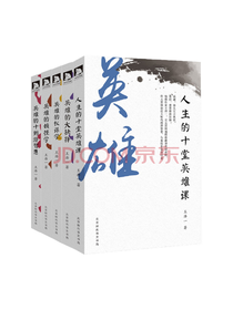 王浩一  论英雄套装